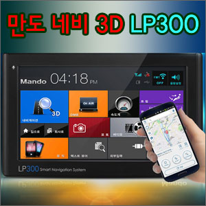 만도네비 3D LP300 스마트폰연동