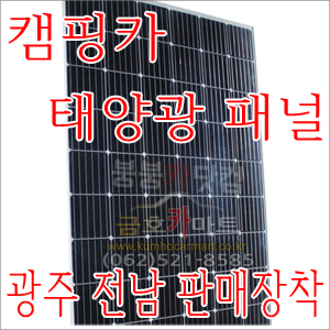 태양광 패널 300W 태양광 모듈